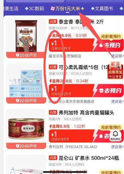 20点抢红包：万份1元大米限时开抢