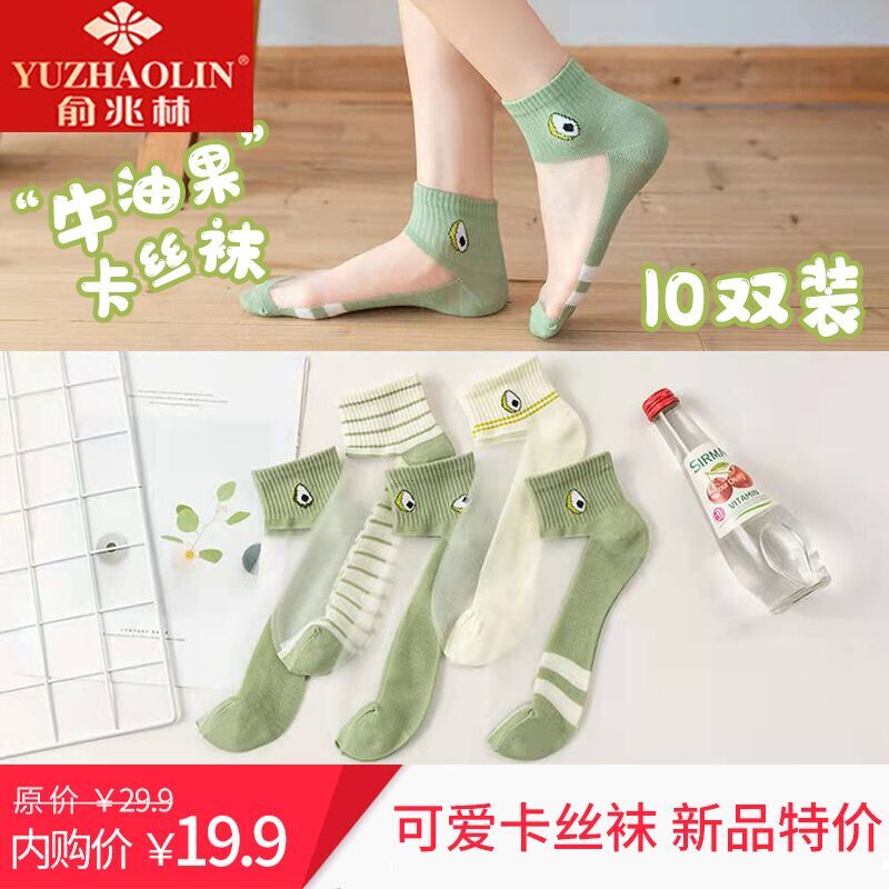 俞兆林【10双】袜子女韩版日系