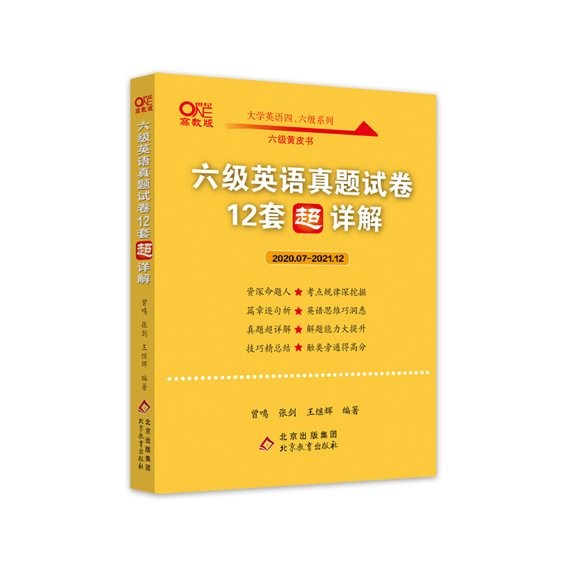 2022张剑黄皮书英语六级真题