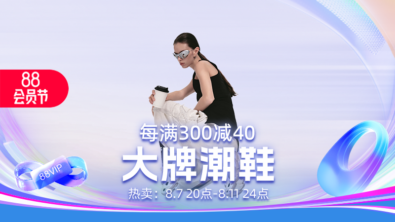天猫 大牌潮鞋
