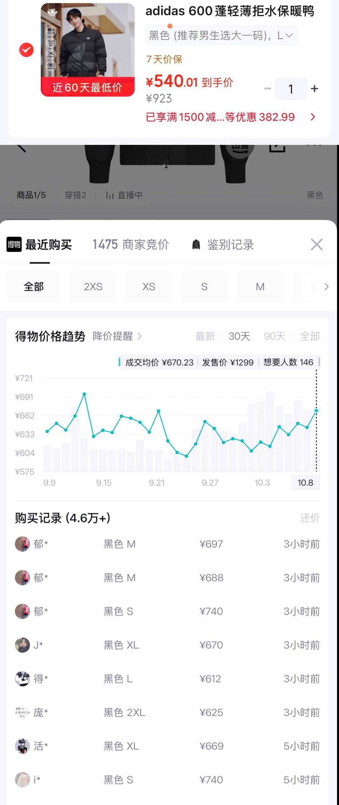阿迪羽绒服到手价510元，叠加购物金优惠仅需699元