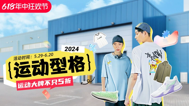 天猫 运动型格