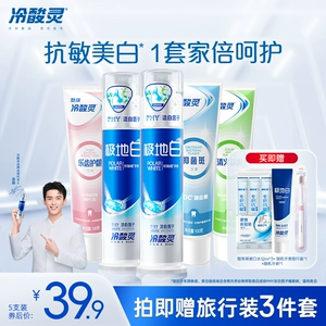 【吴磊推荐】冷酸灵抗敏感牙膏套装极地白清新口气洁白牙齿旗舰店