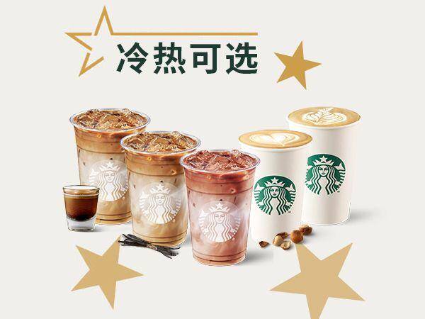 星巴克双杯风味拿铁5选1兑换券 券后价44.90元