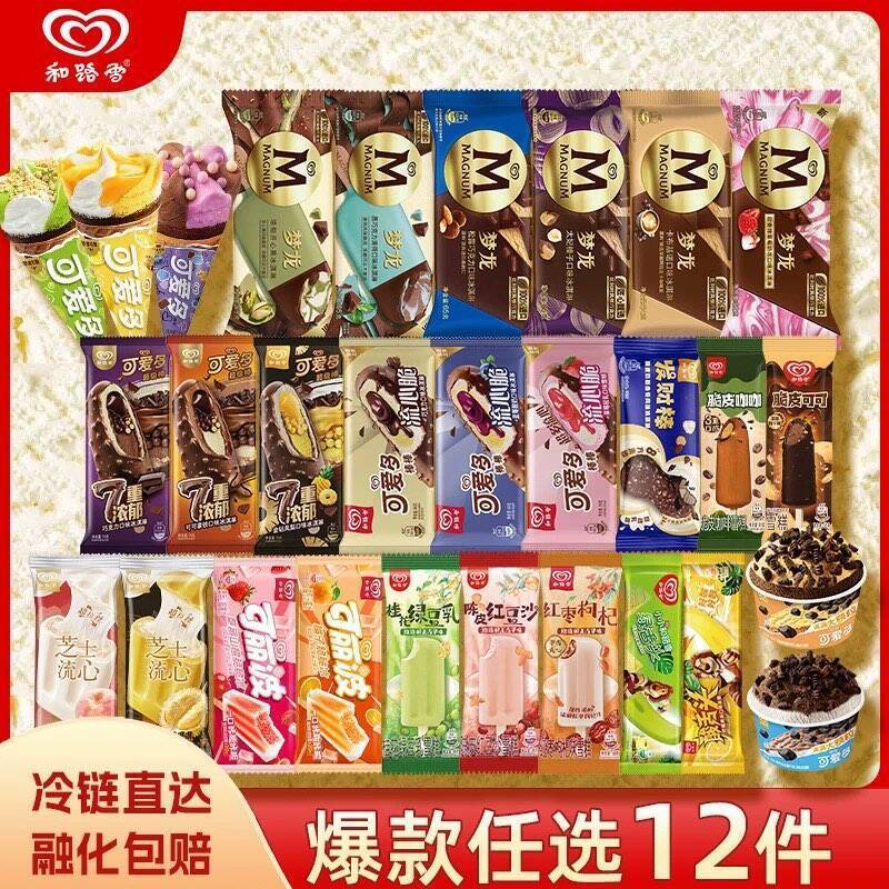 和路雪梦龙雪糕任选12支仅需95元