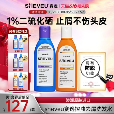 【百年药企】二硫化硒去油屑蓬松高颅顶澳洲sheveu赛逸洗发水