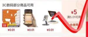 0.01元抢桌面手机支架！领卷中心5.01减5，手慢无