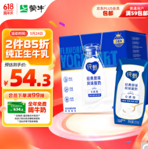 44.73元！纯甄 蒙牛纯甄原味0添加酸奶200g×24（需拍2件）