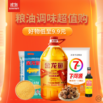京东 粮油调味超值购 低至9.9元