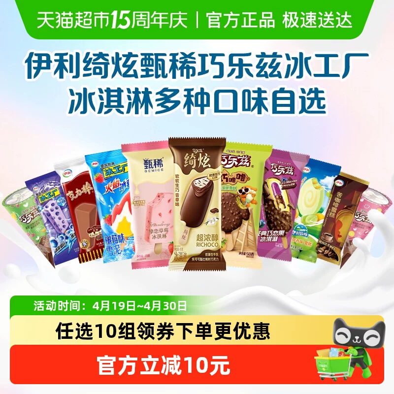 大水！都是值銭货!伊利冰淇淋合集
