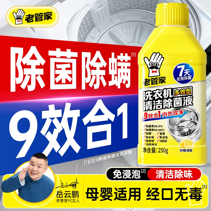洗衣机槽清洗剂强力除垢杀菌全自动滚筒专用U