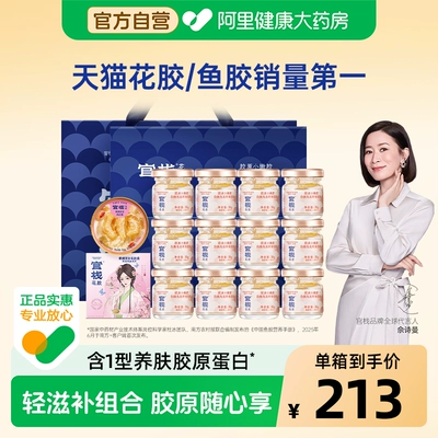 官栈养肤即食花胶胶原蛋白鱼胶滋补38g*12瓶女生送礼礼盒正品药房