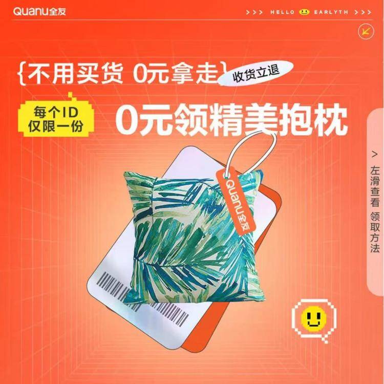 全返活动开启，京东好物0元入手