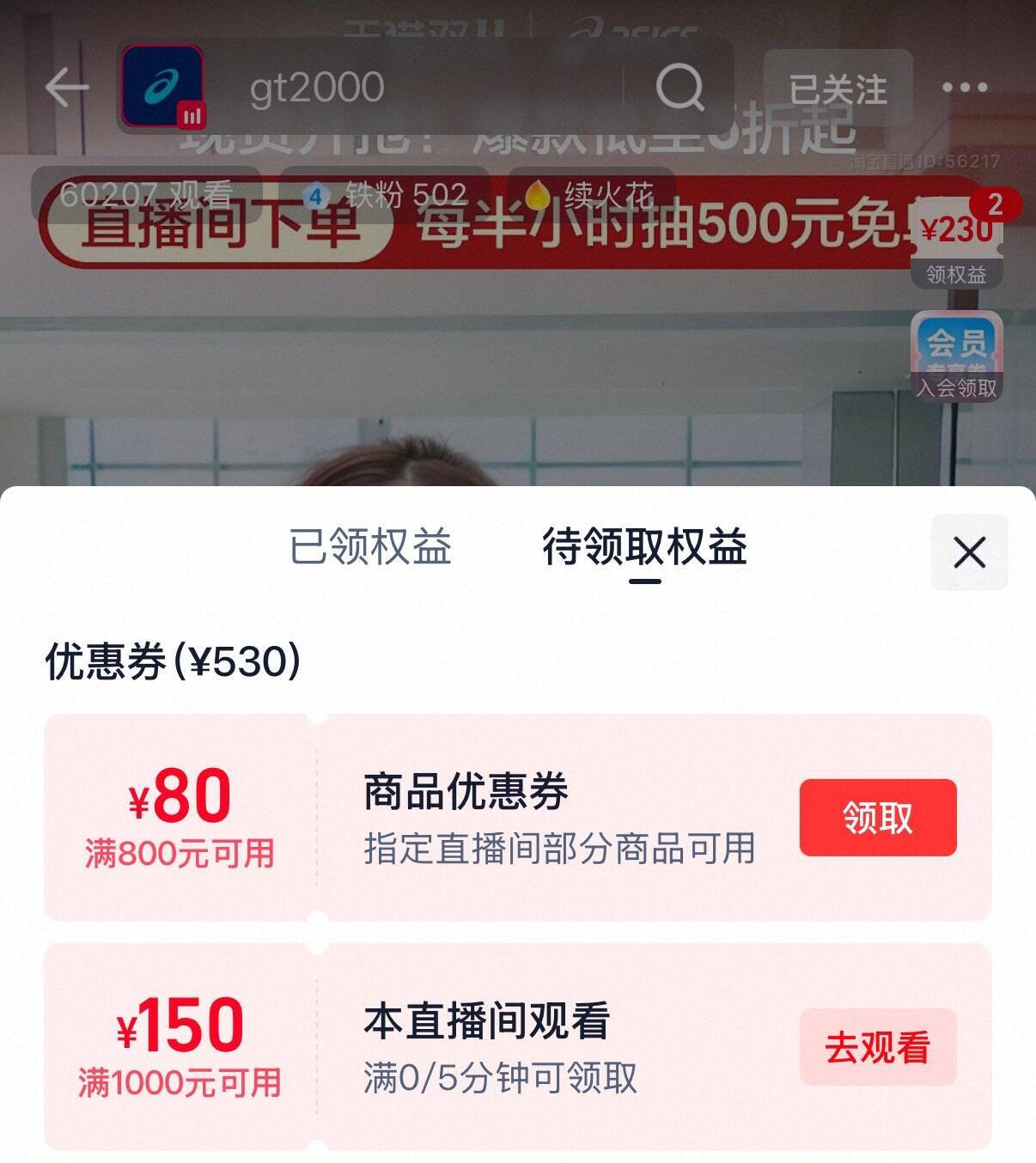 亚瑟士直播间福利：叠加1000-150优惠券，运动装备超值入手