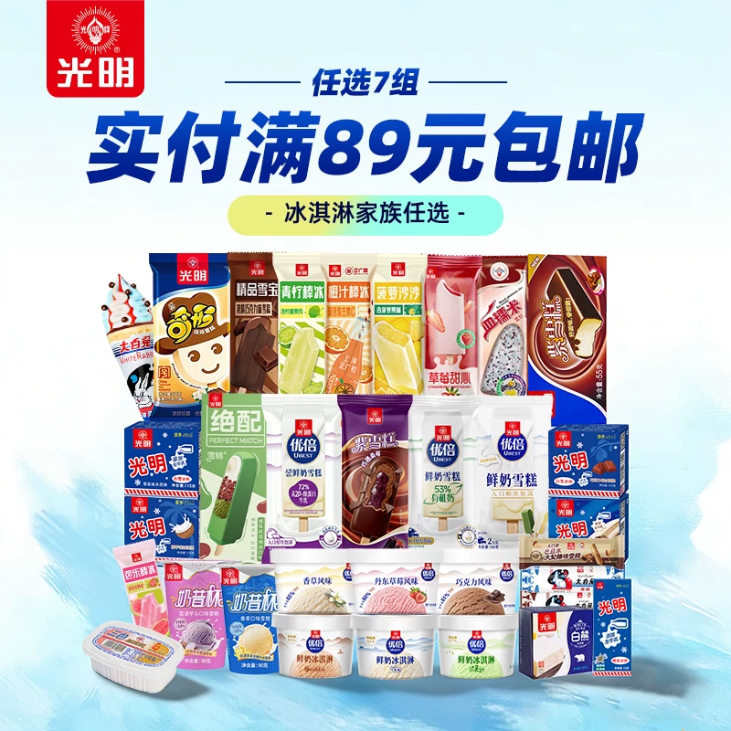 光明多口味冰淇淋雪糕冰砖大白兔7组