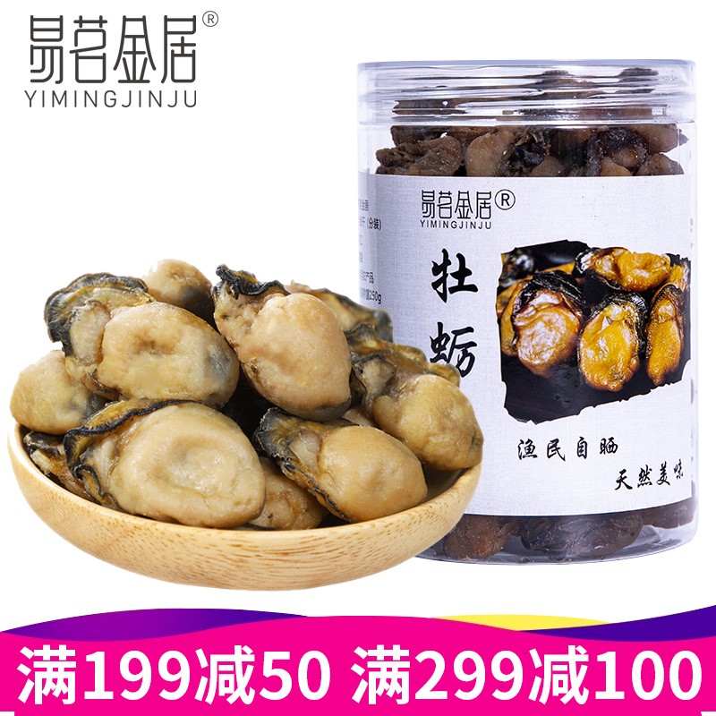 湛江生蚝干无沙生晒 【3罐*250g】