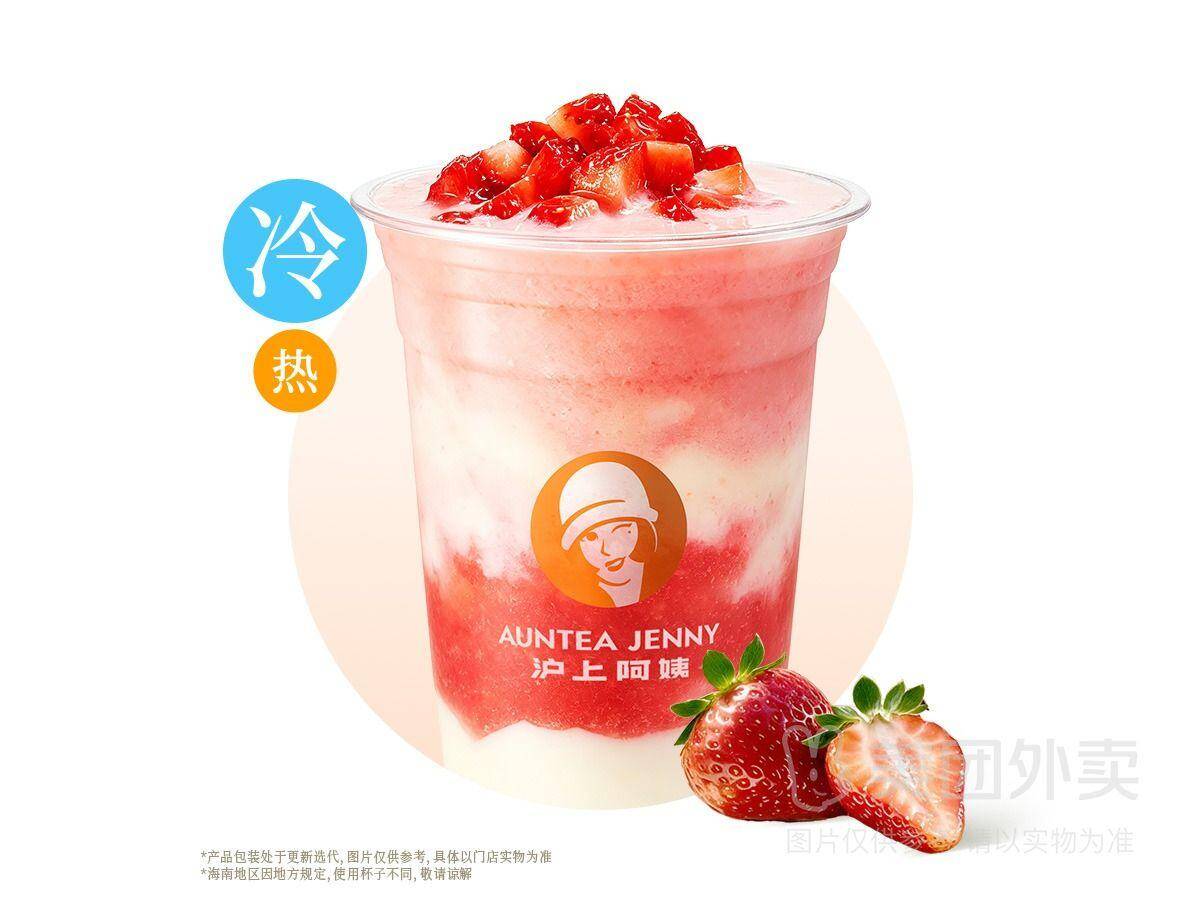 沪上阿姨超嗲草莓大福兑换券，券后价仅需14.50元