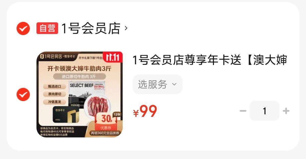 1号店VIP年卡99.9元，赠3斤进口牛肋肉+每月领20枚鸡蛋
