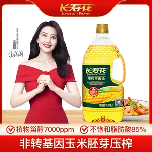 长寿花压榨玉米油900ml非转基因物理压榨家用烘焙食用植物油