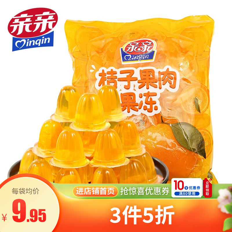 【拍3件到手19.9】亲亲 桔子果肉果冻 450g/袋