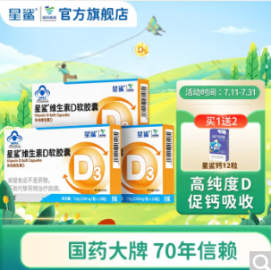53元包邮！星鲨维生素D3滴剂114粒（含赠）