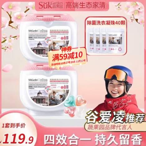 37.9元！蔬果园 洗衣凝珠144颗（需凑单包邮）