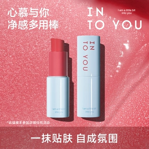 INTO YOU水雾净感多用棒腮红无花果色口红高光哑光修容眼影