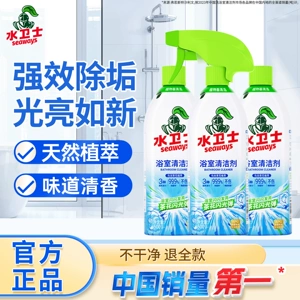 水卫士浴室清洁剂玻璃顽固水垢清除剂卫生间厕所瓷砖强力去垢除菌