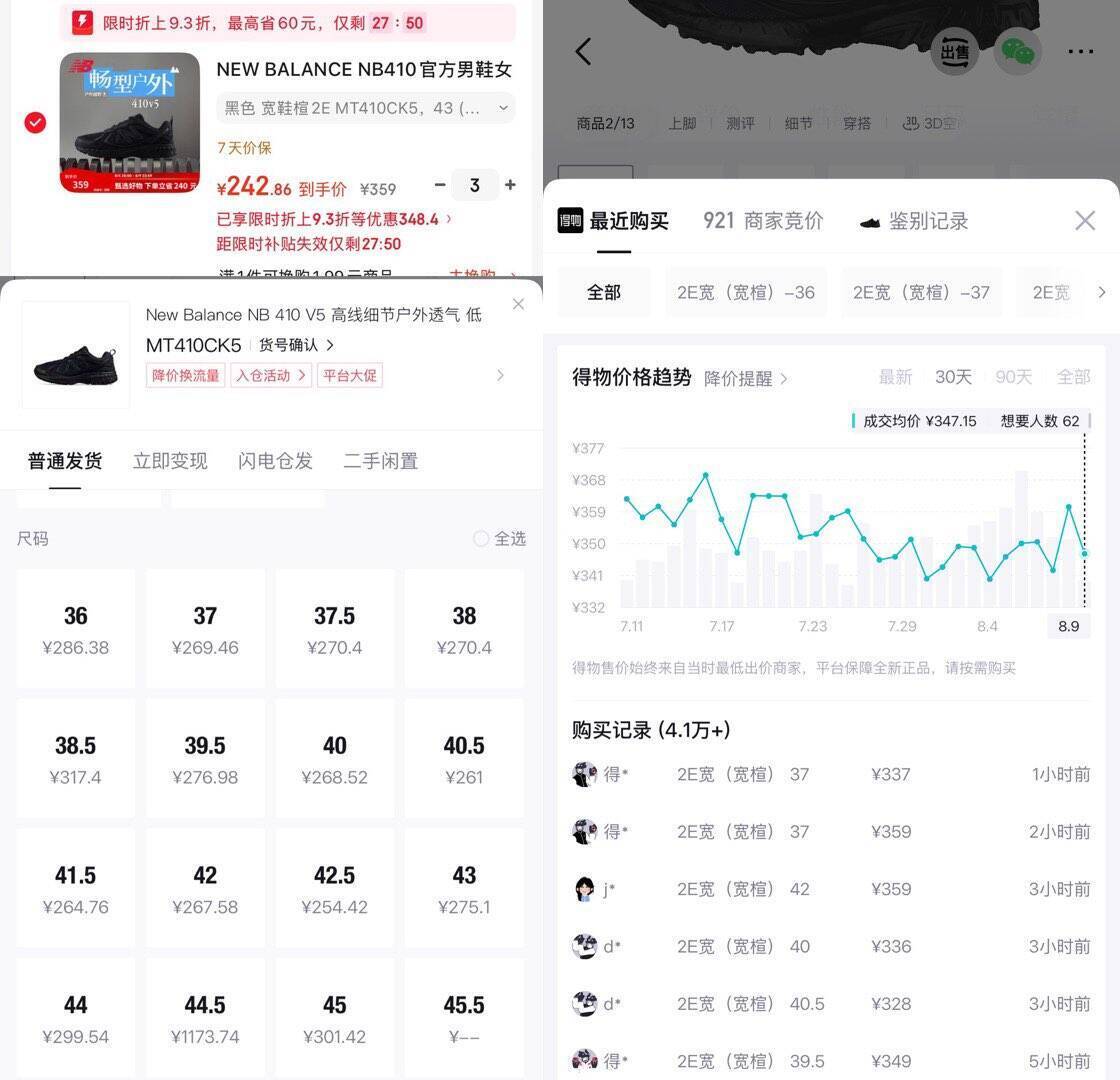 NB运动鞋叠加优惠242元入手，得物价349元