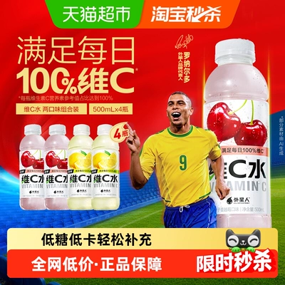 【罗纳尔多同款】外星人维C水柠檬+车厘子蔓越莓500mL*4瓶