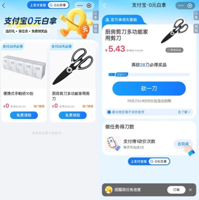 【支付宝】0元！撸实物