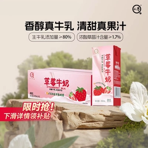 认养草莓牛奶200ml*20盒儿童学生早餐奶草莓奶全脂-托生牛乳成长