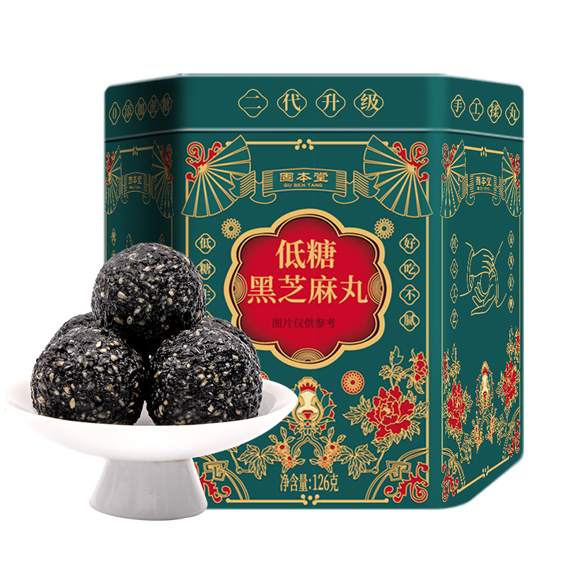 拍2件固本堂九蒸九晒黑芝麻丸4罐
