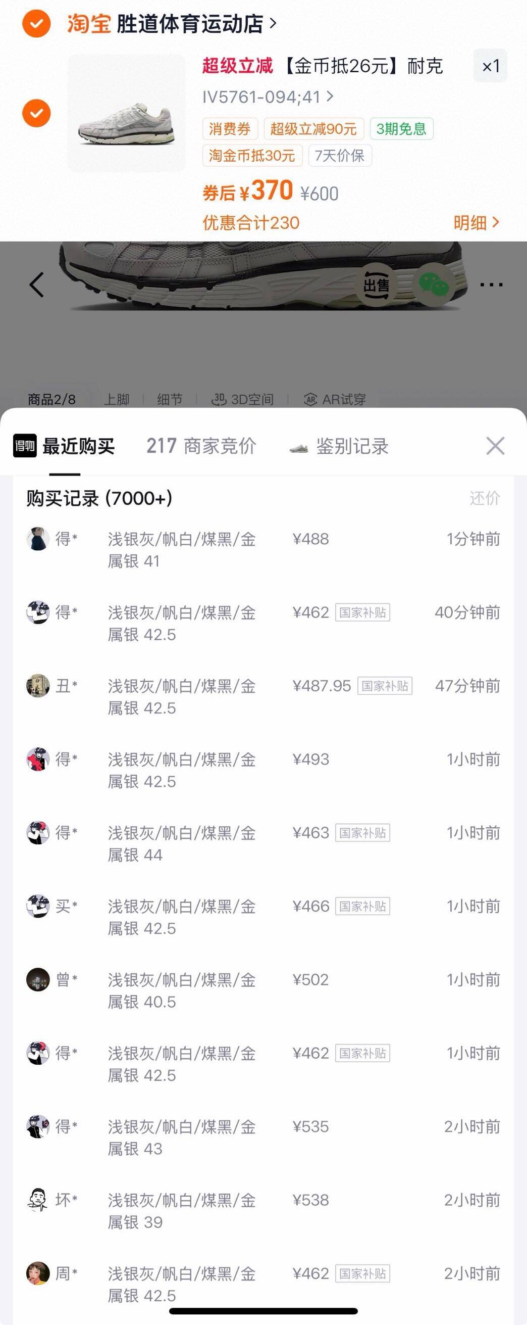 耐克P-6000到手370元：领礼金+淘金币叠加60消费券，得物秒卖价500