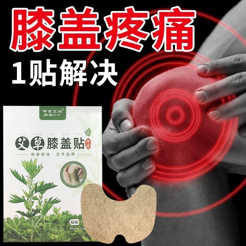 3盒 28元  艾草膝盖贴 艾灸贴关节热敷贴