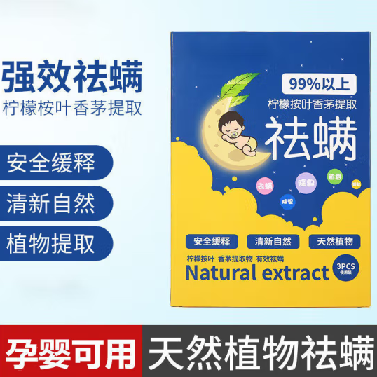【无货了】1元包邮！艾辛原 天然植物中草药祛螨包1袋(10包)