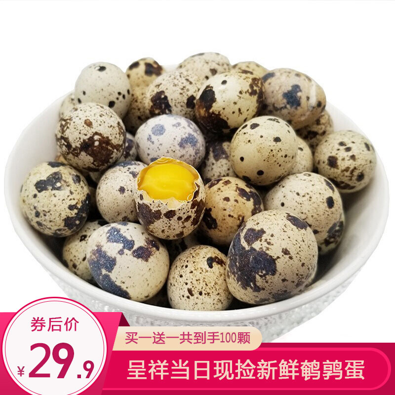 【旗舰店】呈祥  新鲜五谷鹌鹑蛋100枚（含赠)