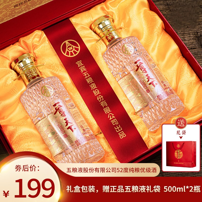 【漏洞199元】宜宾五粮液出品 一尊天下 浓香型白酒 礼盒装 500ml*2瓶