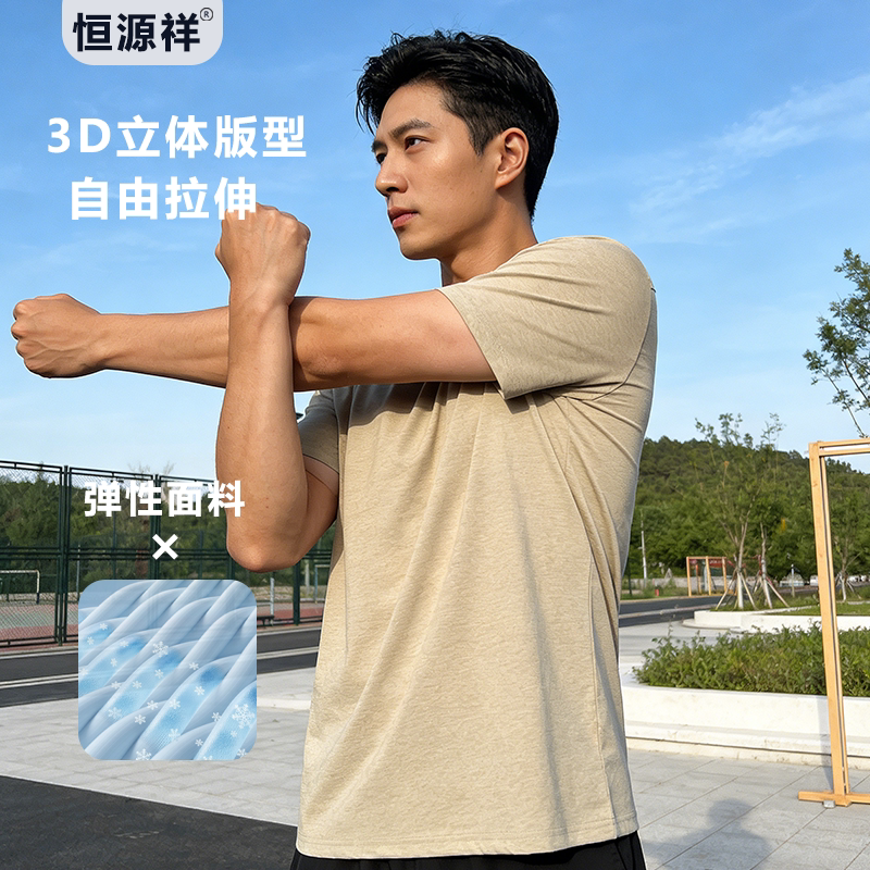 【冰肤科技】恒源祥！运动户外锦纶T恤