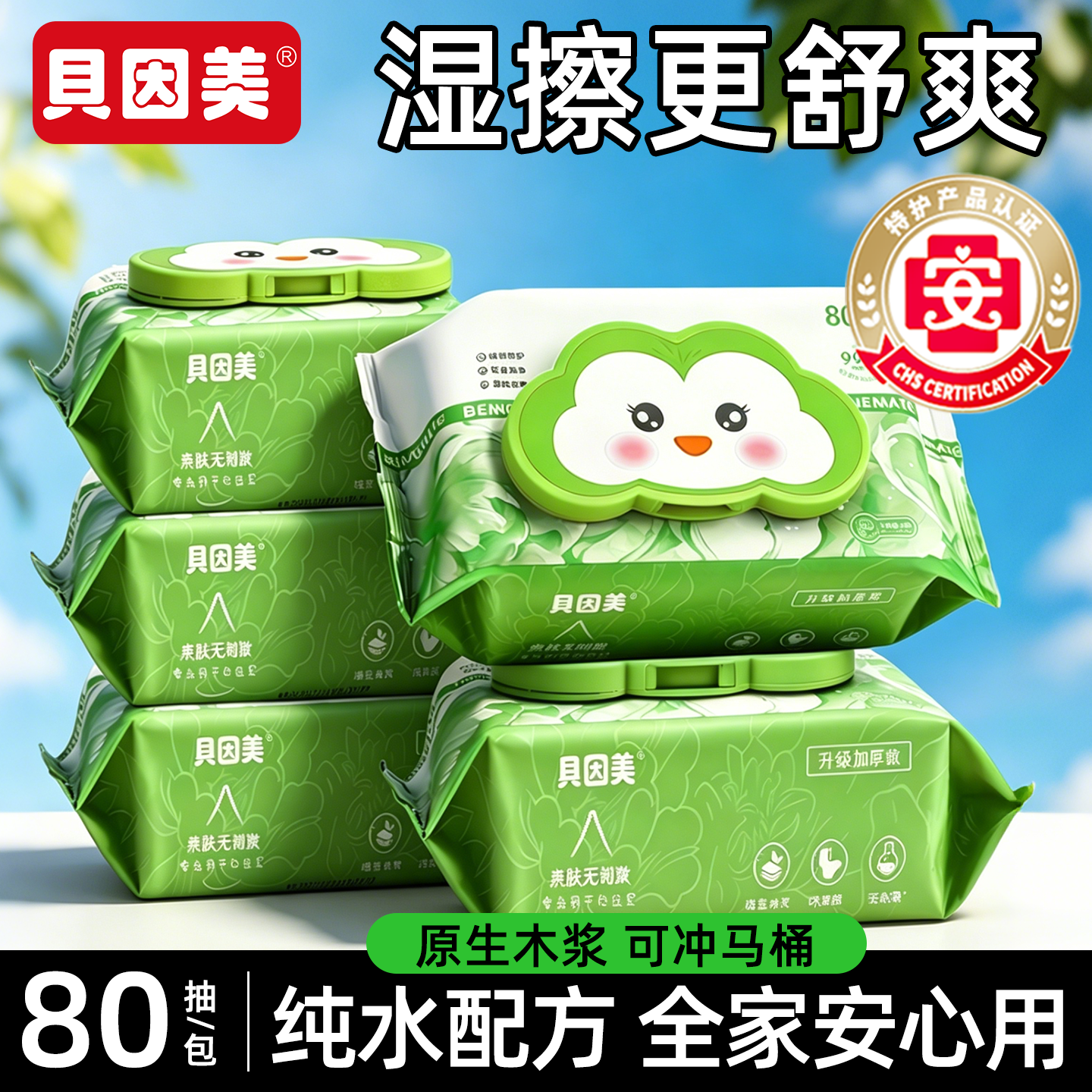 贝因美•湿厕纸80抽*5包