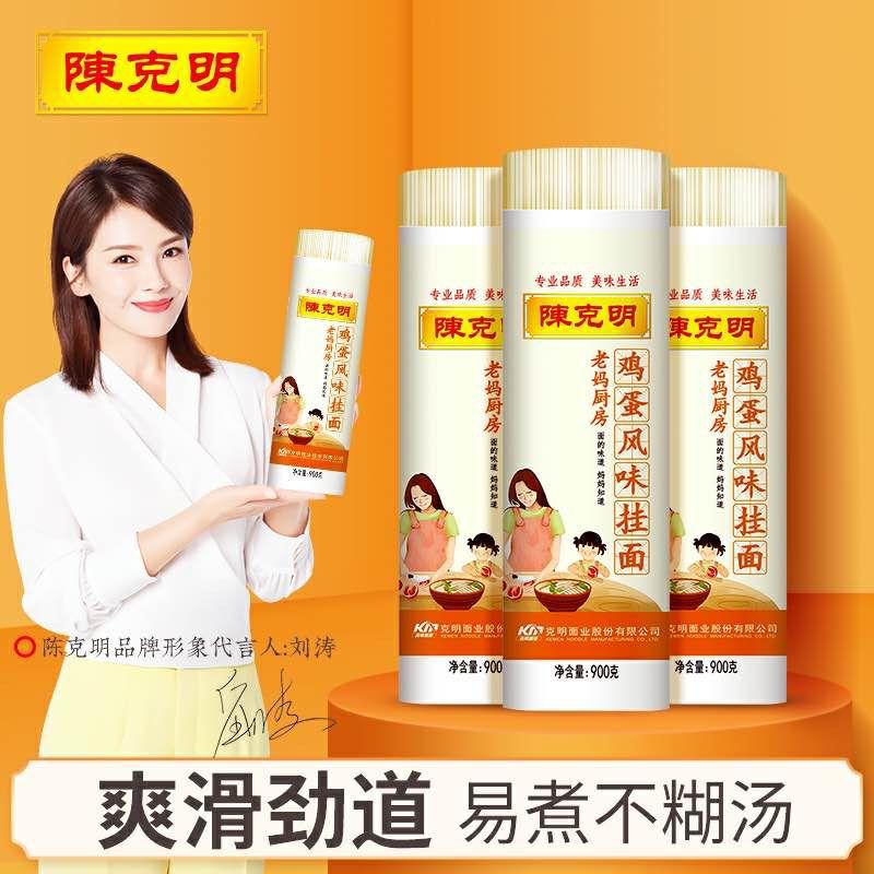 陈克明鸡蛋风味挂面900g*3筒