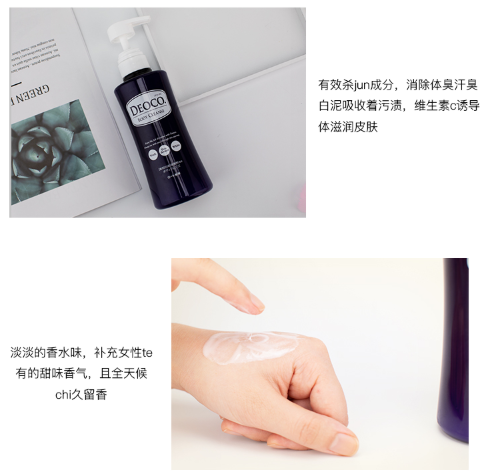 新品日本乐敦deoco 香体药用沐浴露350ml 补货906日元 约 57 9积分 拔草哦