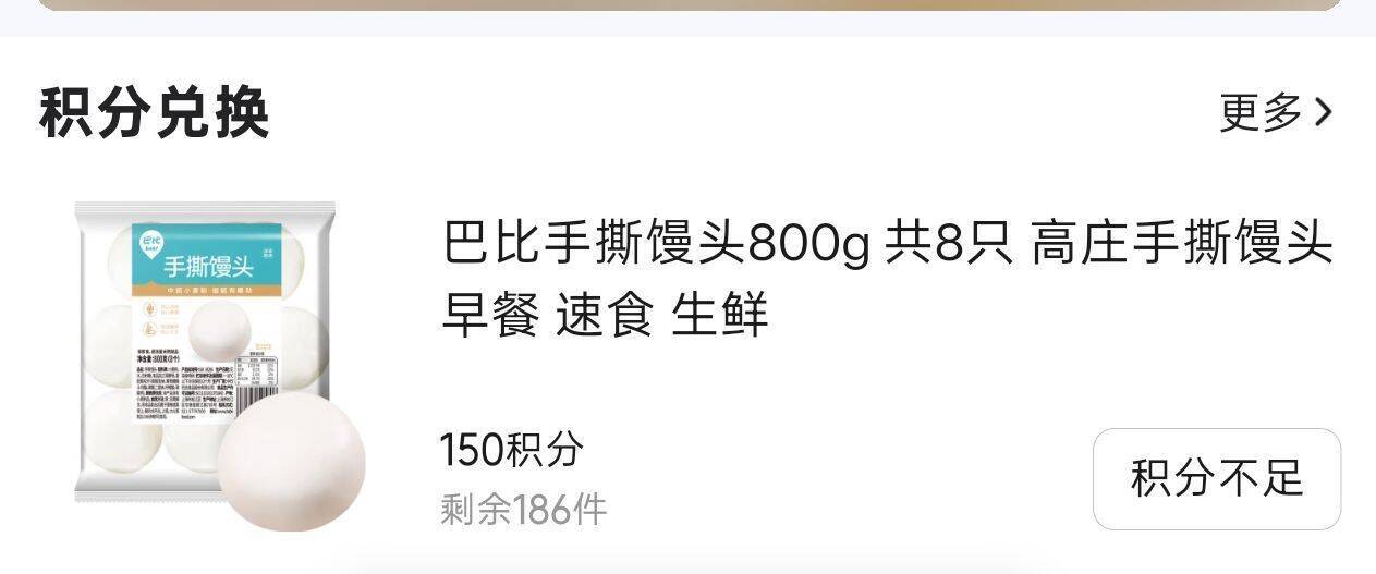 京东入会福利：积分兑换馒头