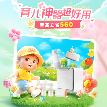 京东 育儿大牌电器！ 至高立省560！