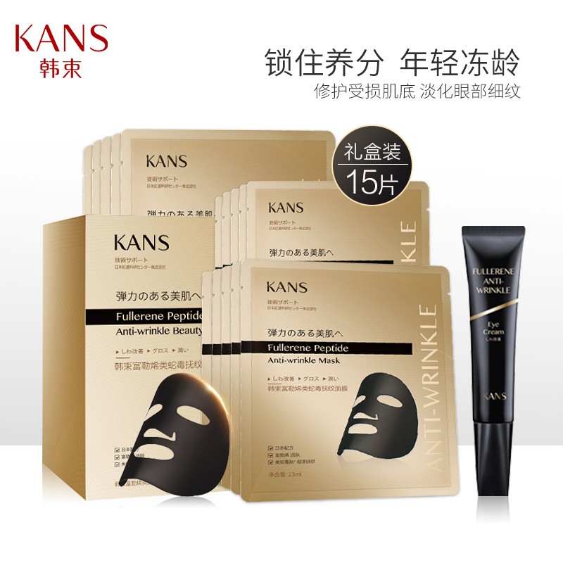 【漏洞59】 韩束富勒烯套装玻尿酸护肤品 面膜*15片+眼霜30g*1支
