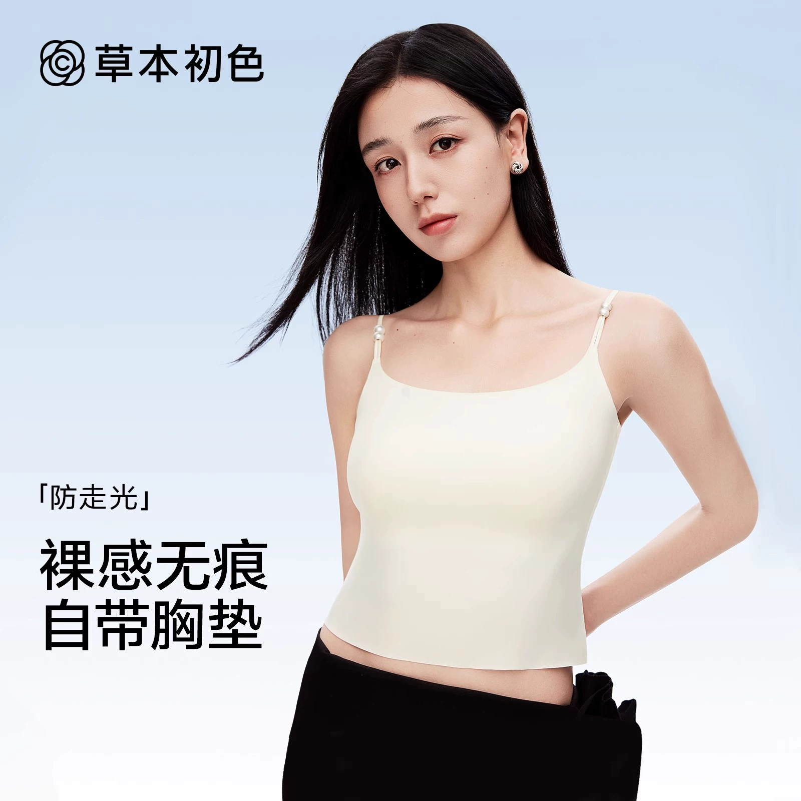 草本初色吊带背心女春夏季一体式带杯垫裸感透气美背打底内搭文胸