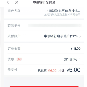 中信全付通5充10元三网话费