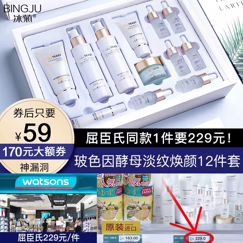 【冰菊】玻色因酵母护肤补水套装 12件套