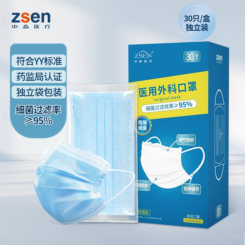 【每片独立包装】中森ZSEN医疗 一次性医用外科口罩 30只/盒*2盒（60只）