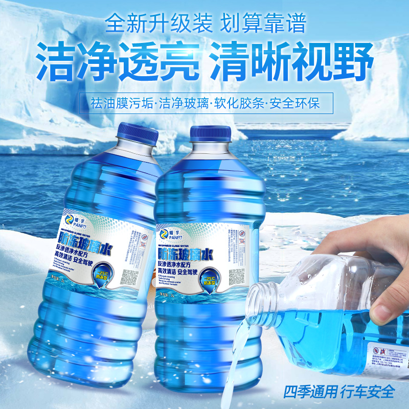 【5.8秒杀价】汽车玻璃水大瓶2L